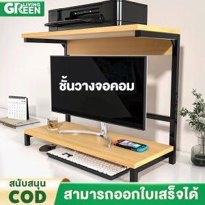 ชั้นวางจอคอมพิวเตอร์ ชั้นวางจอคอม 60cm Desk Shelf ชั้นวางคอมพิวเตอร์ 2ชั้น จัดระเบียบเดสก์ท็อป เพิ่มความสูงของจอมอ ชั้นวางของ ชั้นวางโน้ตบุ๊ค