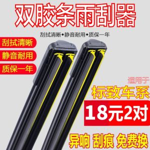 Original Rear Windshield Wiper Blades for Peugeot 408 308S 3008 4008 307 508 Brushless Smooth Scrubbing Front Window