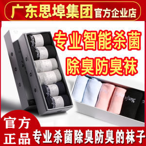 Sibu Wu Zhao National Defense Stinky Socks Mengbu Silk Multi-Intelligent Antibacterial Deodorant Nano Silver Sterilization Sweat-Absorbing Stockings