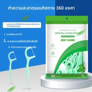 100 ชิ้น แท่งไหมขัดฟันรสมิ้นต์ ไม้จิ้มฟัน และเครื่องมือทําความสะอาดระหว่างฟัน