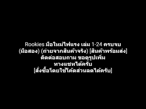 หนังสือการ์ตูน มือใหม่ไฟแรง Rookies เล่ม 1-24 ครบจบ ผลงานของ Masanori Morita มาซาโนริ โมริตะ คนวาด Blues จอมเก บลูส์ (มือสอง)