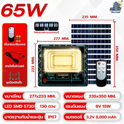 แบรนด์ JD ของแท้100% ไฟโซล่าเซลล์JDแท้ สปอร์ตไลท์ Solar LED โซล่าเซลล์ JD-L เปลือกอลูมิเนียมอัพเกรดใหม่ รับประกันถึง 3 ปีเต็ม 45W 65W 120W 200W 300W 650W 1000W 2000W