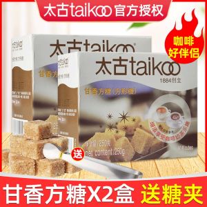 Taikoo Sweet and Fragrant Sugar Cube Coffee Sugar Coffee Coffee Sugar Coffee Special Sugar Mate Sugar Box 250G * 2 Boxes