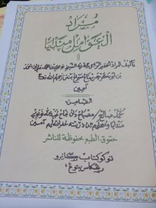 KITAB AMIL WARNA LENGKAP /MUROD AMIL MANDAYA KAPER TERBARU