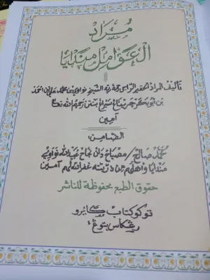 KITAB AMIL WARNA LENGKAP /MUROD AMIL MANDAYA KAPER TERBARU