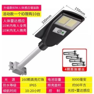 PPP Solar Lighting 80W 150W All in One Led Street Lamp Solar Lights Outdoor Light High Brightness Waterproof 1961
