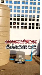 ปั๊มน้ำฮิตาชิแท้แบบแรงดันคงที่ให้น้ำแรงสม่ำเสมอ น้ำแรงสะใจ