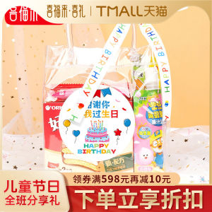 Childrens Birthday Gift Package Festival Small Gift Ten Years Old Class Sharing Package Kindergarten Little Friends Snacks