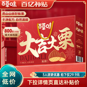 Be&Cheery Roasted Chestnut Kernels New Year Gift Box 800g Snack Nuts Chestnuts Ready to Eat Chestnut Meat from Hebei
