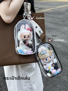 XINGGONGGUAN | กระเป๋าใส่ของแบบโปร่ง Labubu ป้องกันฝุ่น สำหรับเดินทาง ใส่ของเล่นเด็ก กระเป๋าใส่ของแบบกระบอก กระเป๋าใส่ของแบบกลม