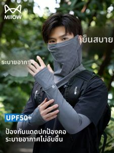 MiiOW | Sunscreen Hanging Ear Face Mask and Ice Sleeve Set