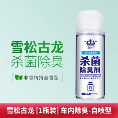 Kereta Wangi semburan🔥Car Antibacterial Deodorizer🔥180ml🔥Car Air Freshener 车内除味汽车用消毒杀菌除臭喷雾消除异味空气净化清新剂