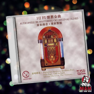 CD Audio - Hi Fi Audiophile Re-Mastering Of Original Oldies Vol.1 - ซีดีเพลงคุณภาพสูงระดับออดิโอไฟล์