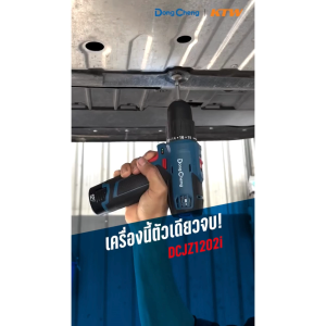 DONG CHENG สว่านกระแทกไร้สาย 3 ระบบ 12 โวลต์ รุ่น DCJZ1202i (TYPE E)