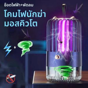 2025 ใหม่ไฟฟ้า Shock ยุง Killer โคมไฟ UV Light USB ชาร์จ Mute กับดักแมลงวัน Bug Zapper Repellent Anti ยุง Light
