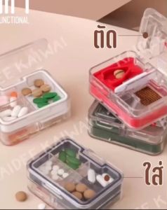 ถูกสุด ที่ตัดยา เก็บยา บดยา ตลับตัดยา ตลับยา ที่บดยา เครื่องตัดยา เครื่องบดยา กล่องยา เครื่องเก็บยา กล่องใส่ยา แบ่งยา