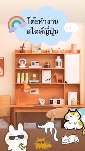 โต๊ะทำงาน โต๊ะ โต๊ะทำการบ้าน โต๊ะคอมพิวเตอร์ โต๊ะไม้ โต๊ะทำงานไม้ โต๊ะทำการบ้าน โต๊ะพร้อมชั้นวางหนังสือ โต๊ะวางของ