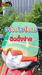 ขาจับชิวบังลม ขาจับ ยึดติดกับบาร์แฮนด์ สำหรับมอไซค์ทุกรุ่น ขาจับยึดบาร์แฮนด์22มิล ขายึดแผ่นบังลม