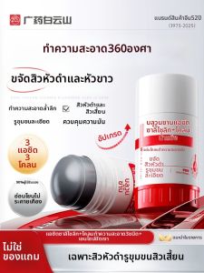 Baiyunshan | Pore Cleaning and Shrinking Blackhead and Acne Removal Clay Mask