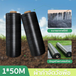 🔥ทนทาน20ปี🔥พลาสติกคลุมดิน  ผ้าคลุมวัชพืช ผ้ายางคุมวัชพืช  ระบายอากาศและน้ำซึมผ่านได้/ย่อยสลายได้/ไม่กลัวขาด ผ้ากันหญ้า ผ้าคลุมดิน ผ้าคลุมพืช ผ้าคลุมหญ้า