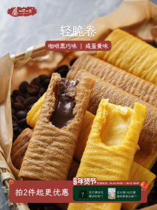 Coffee Salted Egg Yolk Black Chocolate Heart Roll Biscuit Snack Afternoon Tea Leisure Crisp Roll from Guangdong China
