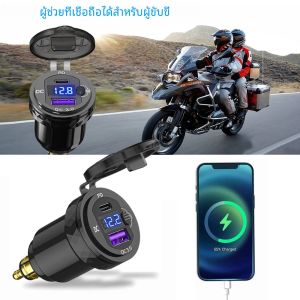 Dual USB Charger พร้อมสวิตช์ USB TypeC Quick Charger สําหรับ BMW R1200GS R1250GS LC F850GS F750GS 1250GS R 1200 GS Adv F 900XR F900R