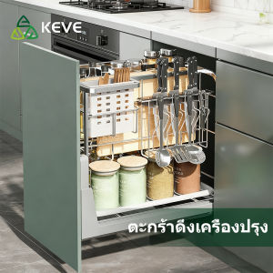 KEVE ชั้นวางเครื่องปรุง ครัวตะแกรงลิ้นชัก ที่เก็บจาน ชั้นวางจาน ชั้นคว่ำจานแบบดึงออกได้ สแตนเลส ชั้นวางจานสแตนเลสระบายน้ําสําหรับห้องครัว dish rack