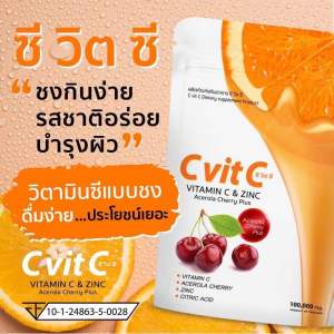 1 กล่อง วิตามินซี C Vit C 100000 mg.