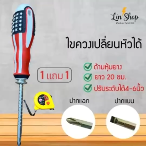 ไขควงเปลี่ยนหัวได้+ตลับเมตร ไขควงสลับแบน-แฉก ลายธงชาติอเมริกา