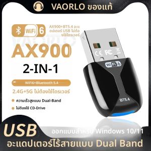 อะแดปเตอร์ USB AX900 WIFI6 2-in-1 Bluetooth 5.4 Dual Band 2.4G และ 5GHz 900Mbps WiFi 6 802.11AX ความเร็วสูงมินิการ์ดเครือข่ายไร้สายตัวรับ Dongle สำหรับพีซีแล็ปท็อป WIN 10/11 ไดรเวอร์ฟรี