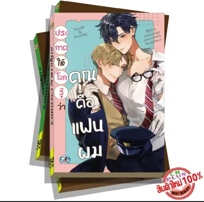 การ์ตูนวาย C4 ประกาศให้โลกรู้ว่าคุณคือแฟนผม