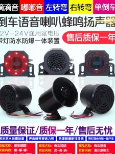 Waterproof Truck Reverse Horn Ultra Loud Beeping Sound Forklift Engineering Excavator Car Alarm Sound Vehicle Warning Siren