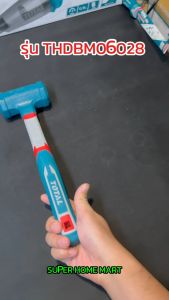 Total ค้อนพลาสติก ไร้แรงสะท้อน 2 ปอนด์ รุ่น THDBM06028 ( Dead Blow Mallet ) ค้อนป้องกันประกายไฟ