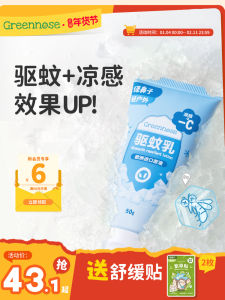 Green Nose Mosquito Repellent Lotion Outdoor Camping Portable Cool Sensation Infant Children Products Anti-Mosquito Bites