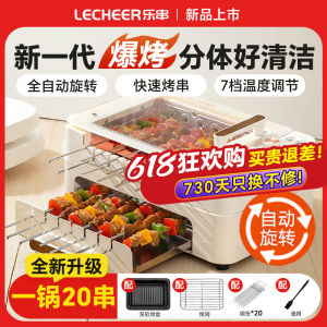 Automatic Rotating Indoor BBQ Grill Smokeless Home Use Hot Pot Electric Roasting Oven Plate Seared Skewer Machine LC-AS6
