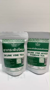 PHOONPHON Skunk Vine Tea ชากระพังโหม ขนาด 2gX24ซองชา ชาสมุนไพร กลิ่นหอมชัด พูนผล
