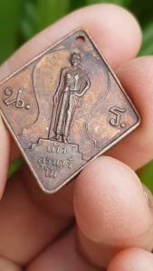 เหรียญท้าวสุรนารี (ย่าโม) จ.นครราชสีมา ปี2546 (รุ่นที่ระลึกฯ อนุสาวรีย์ท้าวสุรนารี) เหรียญที่2