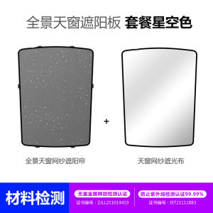 Applicable to MG MG MG ZS Panorama Sunroof Sunshade Car Canopy Light Shade Roof Anti-Mosquito Sun Protection Heat Insulation Shield
