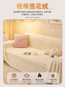 Vải Phủ Ghế Sofa Chống Lông Mèo Mùa Đông Ấm Áp Mềm Mại Màu Trơn Phong Cách Hiện Đại Bảo Vệ Toàn Diện Cho Gia Đình