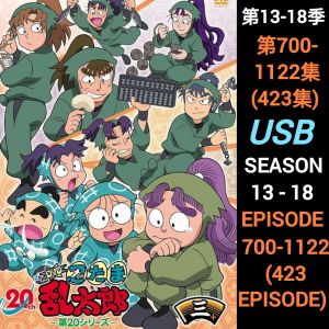 [KINGSTON USB] 忍者乱太郎 [粤语] 全1511集 [第1-23季] Ninja NINTAMA RANTARO [CANTONESE] 1511 Episodes Season 1-23 NOT DVD MOVIE SERIES
