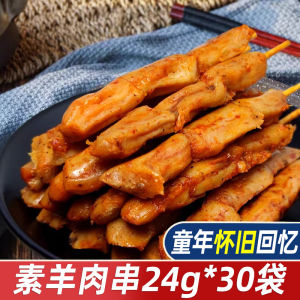 Classic Spicy Tofu Meat Skewers Nostalgic Snacks Leisure Time Barbecue Flavor Vegetarian Protein Healthy Food Chinese Snacks