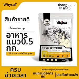 Whycat | Fresh Meat Cat Food