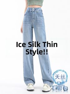 LANKELISHA | Ice Silk Thin Straight Leg Jeans Women Summer High Waist Slim Wide Leg Pants Loose Fitting Floor Length Casual Jeans