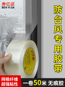 Typhoon Proof Glass Window Reinforcement Tape Waterproof Windproof Explosive Proof Thickened Fiber Adhesive Tape for Window Frame Gap Protection