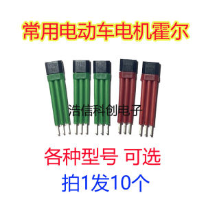 มอเตอร์ไฟฟ้าที่ใช้บ่อย Hall Effect Sensor 413F/B5030/G713/601HL/Y3141/4601/N602/613H สำหรับอุปกรณ์เสริมของรถจักรยานยนต์ไฟฟ้า