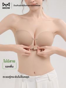 MiiOW | Small Chest Gathering Invisible Non-slip Bra