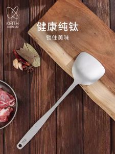 KEITH Pure Titanium Kitchen Utensil Long Handle Thickened One-Piece Molding Wok Spatula Home Use Titanium Cooking Tools