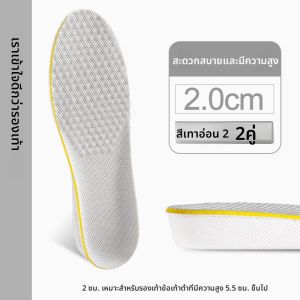 แผ่นรองรองเท้ากีฬาแบบเต็มพื้น ระบายอากาศได้ดี สำหรับผู้ชายและผู้หญิง แผ่นรองทรงแบนแบบซ่อน ดูดซับแรงกระแทก แผ่นรองแบบเพิ่มความสูงสำหรับคนตัวเล็ก