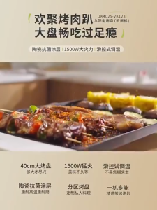 Joyoung Barbecue Pan Electric Grill Pan Household Multifunctional Grill Fish Pan baking tray JK4025-VK123 toaster roaster Teppanyaki Outdoor Barbecue Grill Frying Grill Cooking