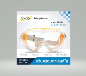 แว่นครอบตานิรภัย แว่นเซฟตี้ ยี่ห้อ SYNOS รุ่น GH5100-AF